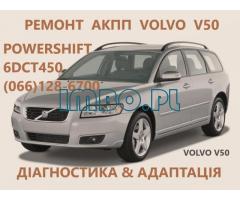 Ремонт АКПП Вольво Volvo V40 V50 V60 V70 V90 S60 S80 POWERSHIFT