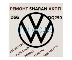 Ремонт АКПП DSG6 & DSG7 & DQ200 & DQ250 VW Passat Golf Skoda