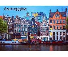Тур в Амстердам